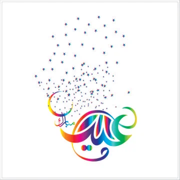 Eid Mubarak  Arabic calligraphy Stock Illustration