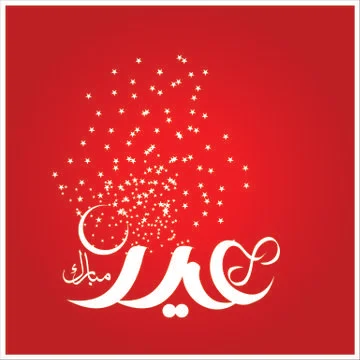 Eid Mubarak  Arabic calligraphy Illustrazione stock