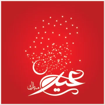 Eid Mubarak  Arabic calligraphy Illustrazione stock