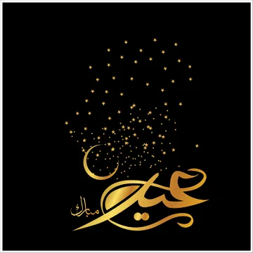 Eid Mubarak  Arabic calligraphy Illustrazione stock