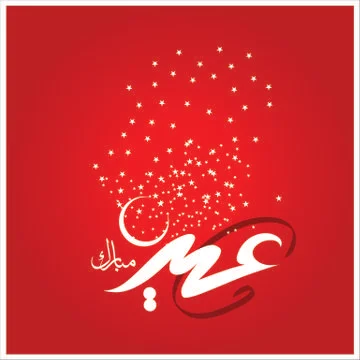 Eid Mubarak  Arabic calligraphy Stock Illustration