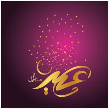 Eid Mubarak  Arabic calligraphy Stock Illustration