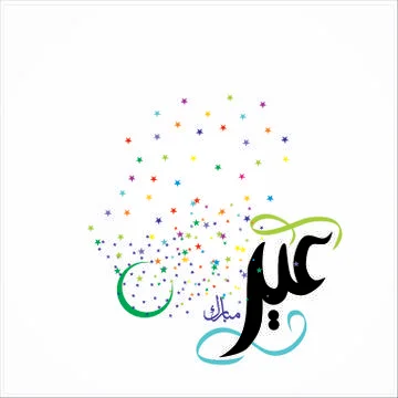 Eid Mubarak  Arabic calligraphy Stock Illustration