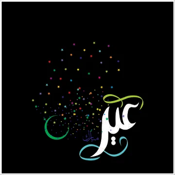 Eid Mubarak  Arabic calligraphy Illustrazione stock