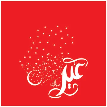 Eid Mubarak  Arabic calligraphy Stock Illustration