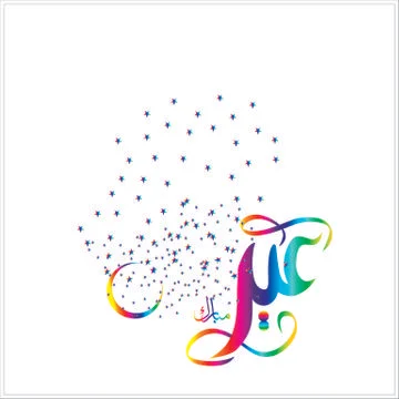 Eid Mubarak  Arabic calligraphy Illustrazione stock