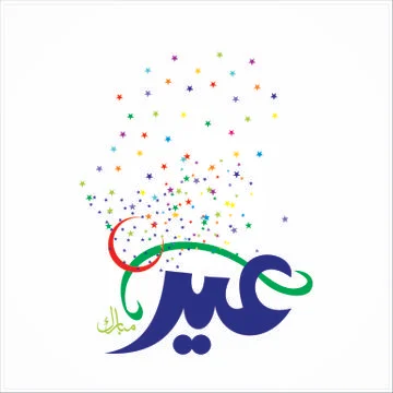 Eid Mubarak  Arabic calligraphy Stock Illustration