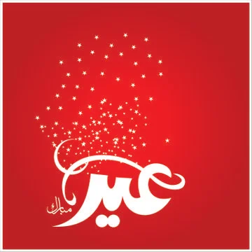 Eid Mubarak  Arabic calligraphy Stock Illustration