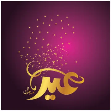 Eid Mubarak  Arabic calligraphy Stock Illustration