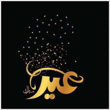 Eid Mubarak  Arabic calligraphy Stock Illustration
