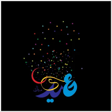 Eid Mubarak  Arabic calligraphy Stock-Illustration
