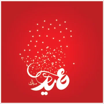 Eid Mubarak  Arabic calligraphy Illustrazione stock