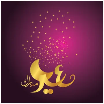 Eid Mubarak  Arabic calligraphy Stock Illustration