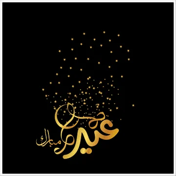 Eid Mubarak  Arabic calligraphy Illustrazione stock