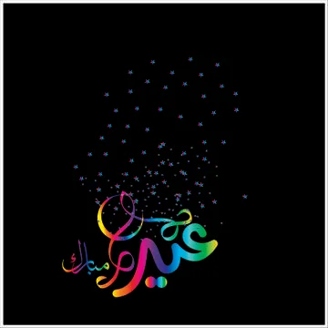 Eid Mubarak  Arabic calligraphy Illustrazione stock