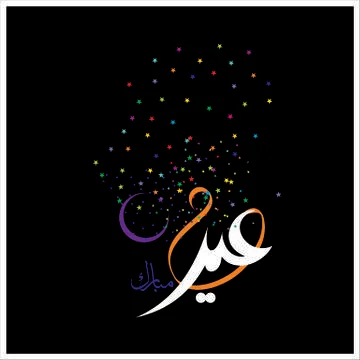 Eid Mubarak  Arabic calligraphy Illustrazione stock