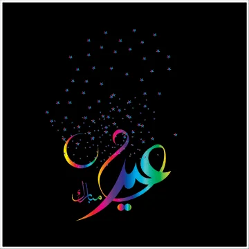 Eid Mubarak  Arabic calligraphy Stock-Illustration