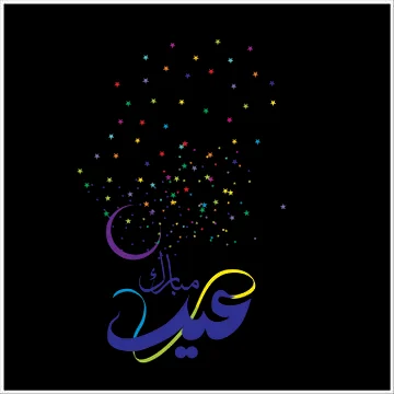 Eid Mubarak  Arabic calligraphy Stock Illustration