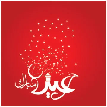 Eid Mubarak  Arabic calligraphy Illustrazione stock