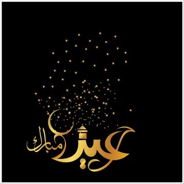 Eid Mubarak  Arabic calligraphy Stock Illustration