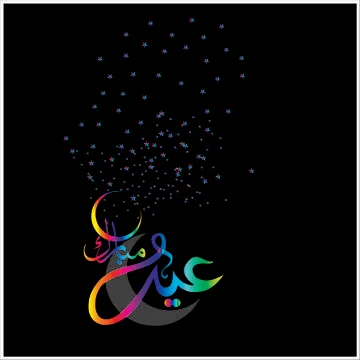 Eid Mubarak  Arabic calligraphy Stock Illustration