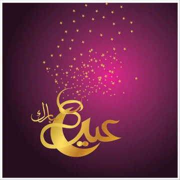 Eid Mubarak  Arabic calligraphy Illustrazione stock