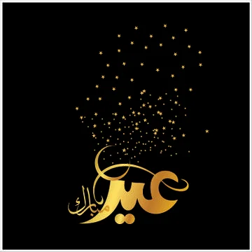 Eid Mubarak  Arabic calligraphy Stock Illustration