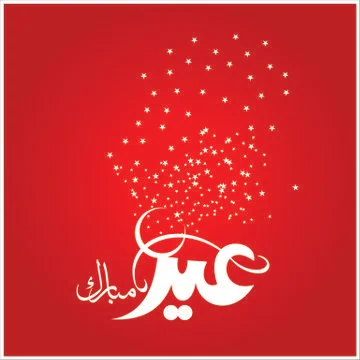 Eid Mubarak  Arabic calligraphy Illustrazione stock