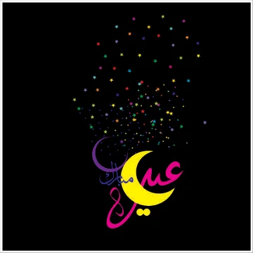 Eid Mubarak  Arabic calligraphy Illustrazione stock