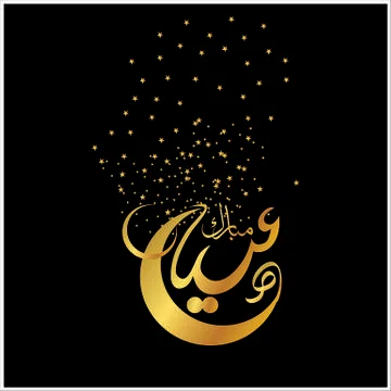 Eid Mubarak  Arabic calligraphy Stock Illustration