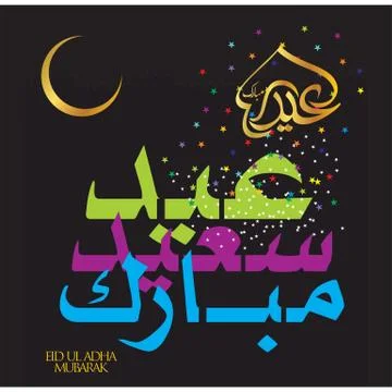 Eid Mubarak  Arabic calligraphy Stock Illustration
