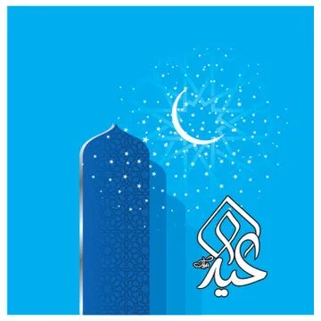 Eid Mubarak  Arabic calligraphy Stock Illustration
