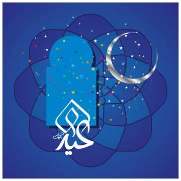 Eid Mubarak  Arabic calligraphy Illustrazione stock
