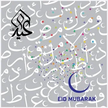 Eid Mubarak  Arabic calligraphy Illustrazione stock