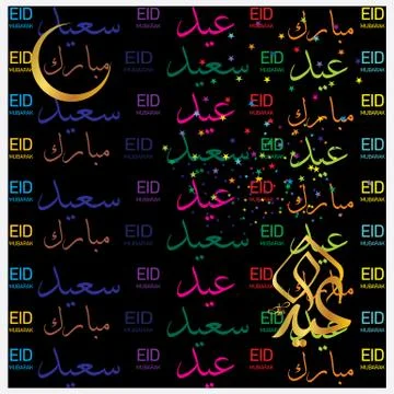 Eid Mubarak  Arabic calligraphy Illustrazione stock