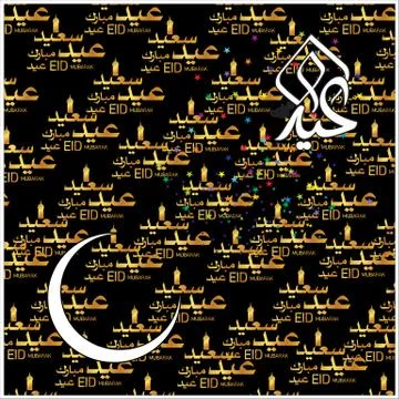 Eid Mubarak  Arabic calligraphy Illustrazione stock