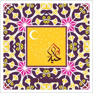 Eid Mubarak  Arabic calligraphy Illustrazione stock