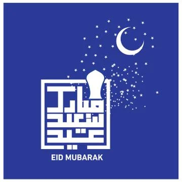 Eid Mubarak  Arabic calligraphy Stock Illustration