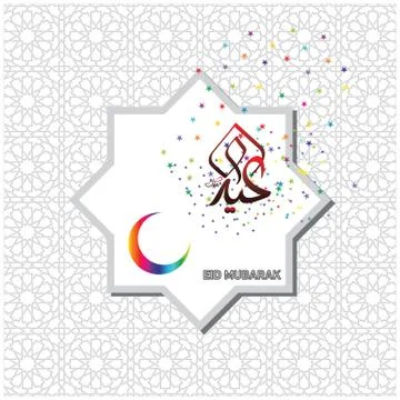 Eid Mubarak  Arabic calligraphy Stock Illustration