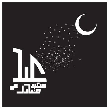 Eid Mubarak  Arabic calligraphy Stock Illustration