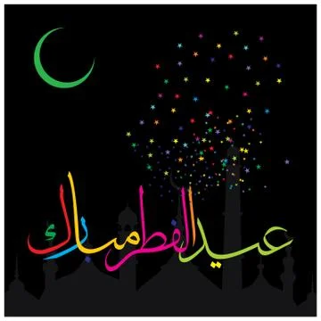 Eid Mubarak  Arabic calligraphy Stock Illustration