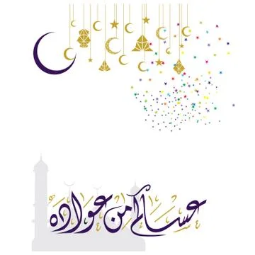 Eid Mubarak  Arabic calligraphy Stock Illustration