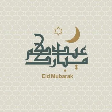 Eid Mubarak in Arabic calligraphy vector in the style of kufi writing design Stock Illustration