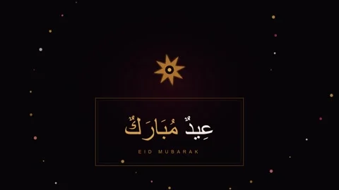 Eid Mubarak Arabic Kinetic Typography with Golden Star Animation Stockbeeldmateriaal 332692408