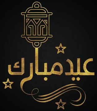 Eid Mubarak, Arabic, Ramadan Kareem Golden Urdu calligraphy design banner Illustration