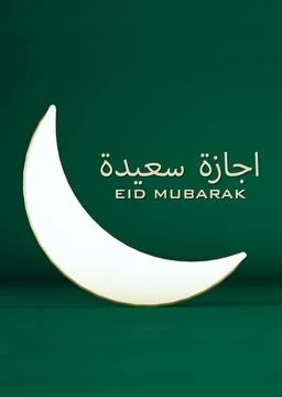 Eid Mubarak background with crescent moon on Islamic green, 3d rendering. Illustrazione stock