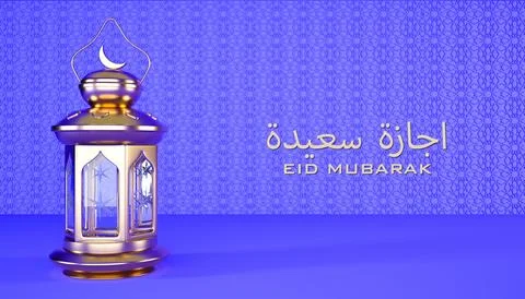Eid Mubarak background with gold lantern, 3d rendering illustration Stock Illustration