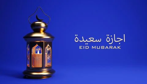 Eid Mubarak background golden lantern, Ramadan backdrop, 3d render illustration. Stock-Illustration