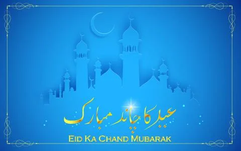 Eid Mubarak Background Stock Illustration