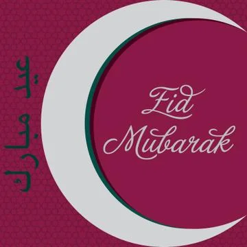 Eid Mubarak (Blessed Eid) cut out greeting card in vector format. Stock Illustration